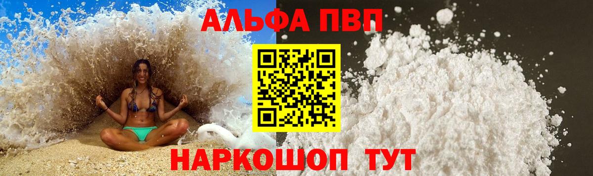 A-PVP Crystall  Вход с VPN  Alpha-PVP мука  A PVP мука  Алатырь 