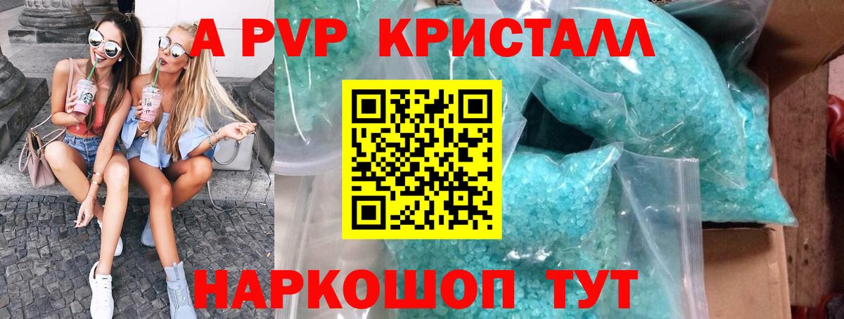 A-PVP кристаллы Алатырь