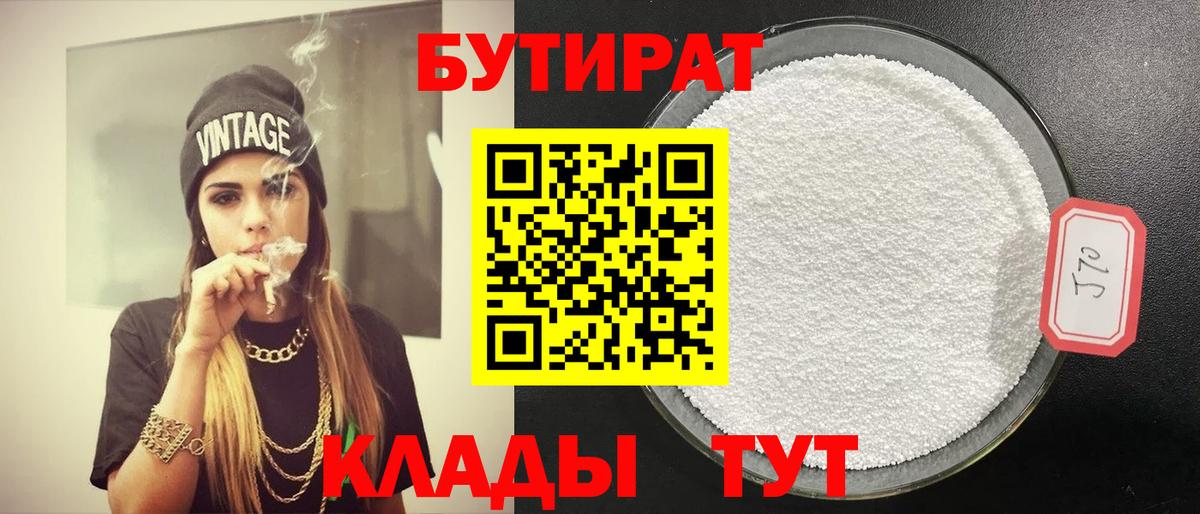 БУТИРАТ BDO 33% Алатырь