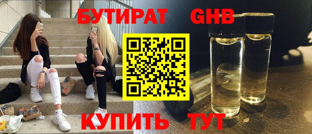 Алатырь  БУТИРАТ GHB  Вход с VPN 