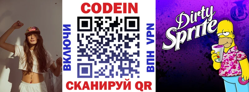 Кодеиновый сироп Lean Purple Drank  Алатырь 