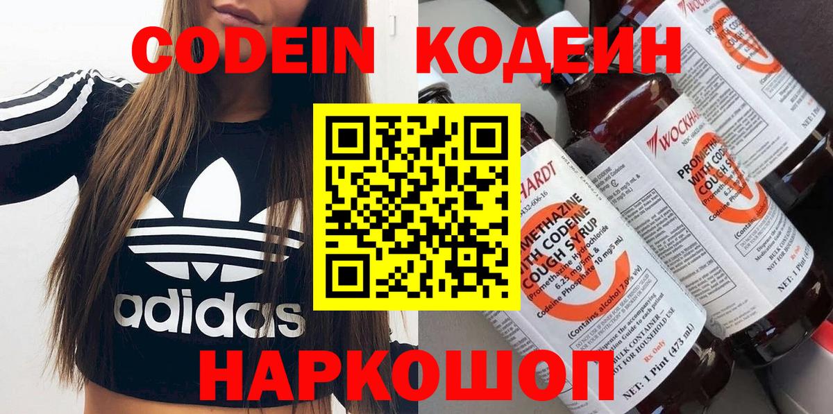 Кодеин Purple Drank  Codein Purple Drank  Вход с VPN  Алатырь 