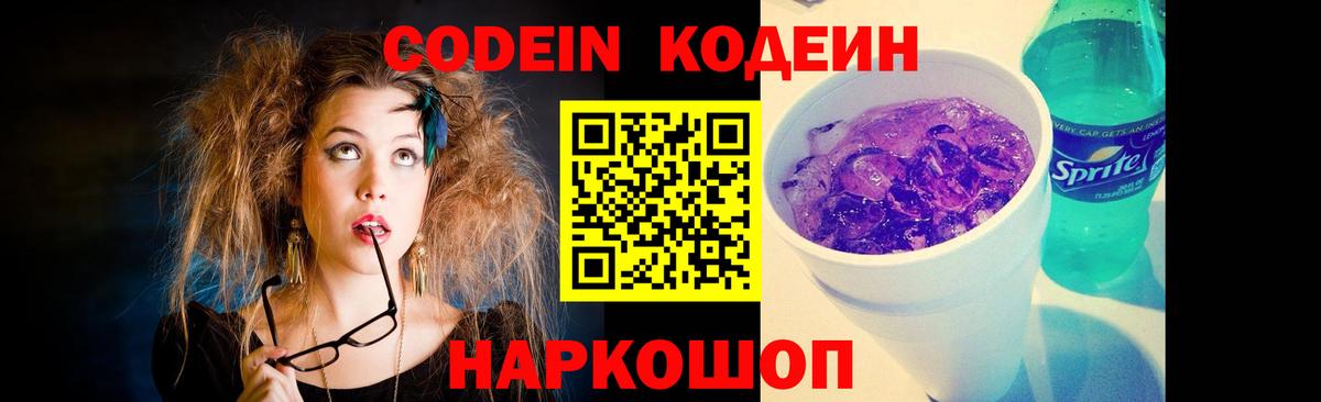 Кодеин напиток Lean (лин) Алатырь