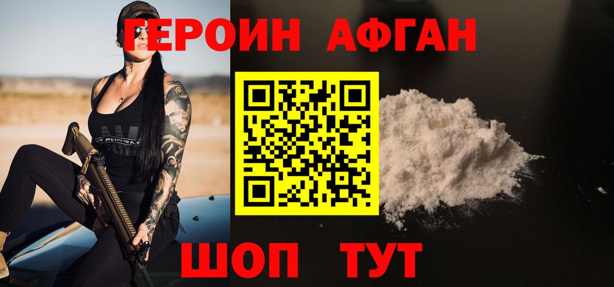 ГЕРОИН  Героин белый  Вход с VPN  Алатырь 