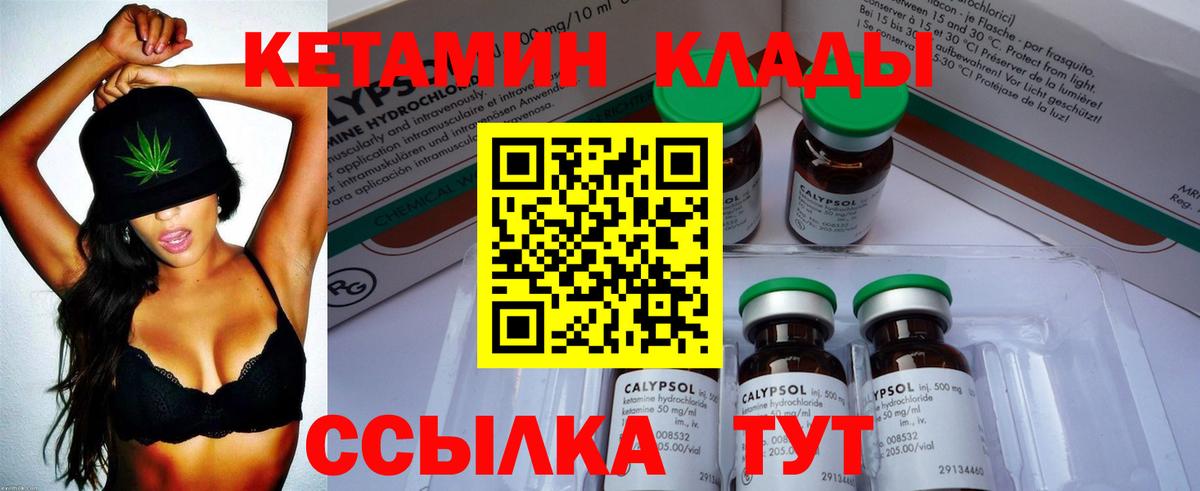 КЕТАМИН ketamine  Вход с VPN  Алатырь 