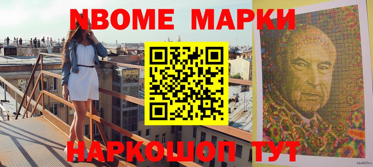 Марки 25I-NBOMe 1,8мг  Вход с VPN  Алатырь 