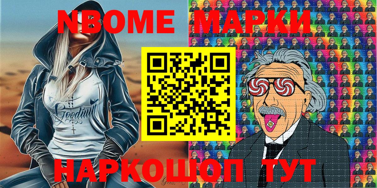 Марки N-bome 1,8мг Алатырь